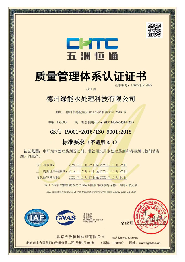 質(zhì)量管理體系認證證書
